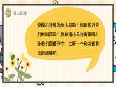 部编版语文三上：25《灰雀》精品游戏互动PPT课件