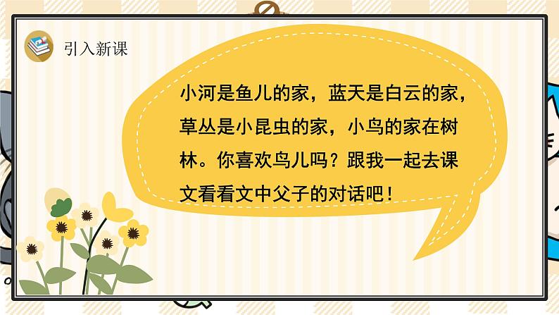 部编版语文三上：23《父亲、树林和鸟》精品游戏互动PPT课件02