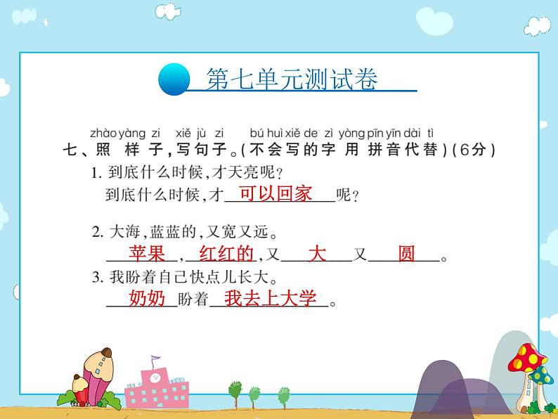 二年级上册语文习题课件-第七单元测试卷∣人教（部编版）(共14张PPT)第7页