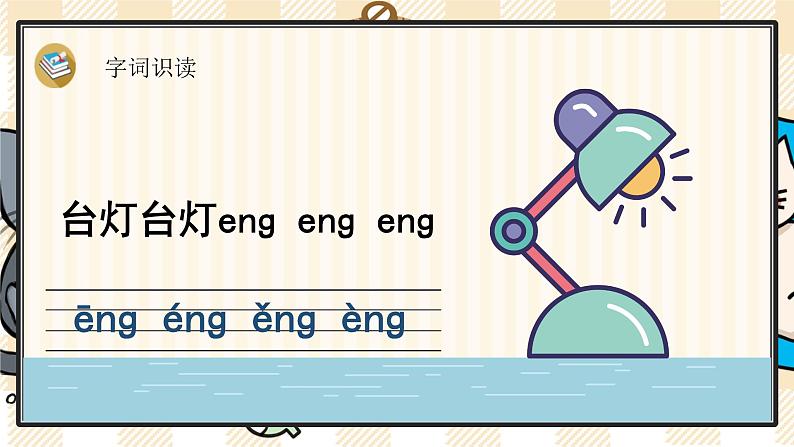 部编版一上语文：汉语拼音13《ɑng eng ing ong》精品游戏互动课件第4页