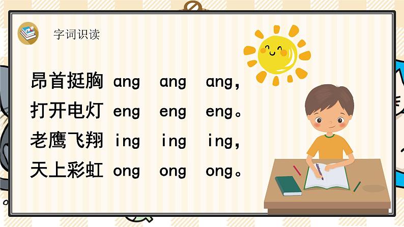 部编版一上语文：汉语拼音13《ɑng eng ing ong》精品游戏互动课件第7页