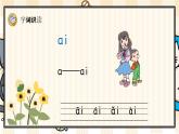 部编版一上语文：汉语拼音9《ɑi ei ui》精品游戏互动课件