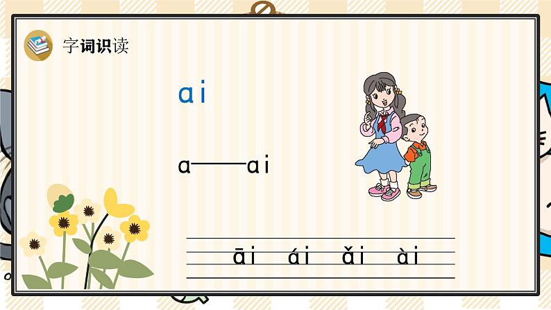 部编版一上语文：汉语拼音9《ɑi ei ui》精品游戏互动课件03