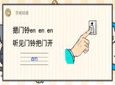 部编版一上语文：汉语拼音12《ɑn en in un ün》精品游戏互动课件