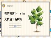 部编版一上语文：汉语拼音12《ɑn en in un ün》精品游戏互动课件
