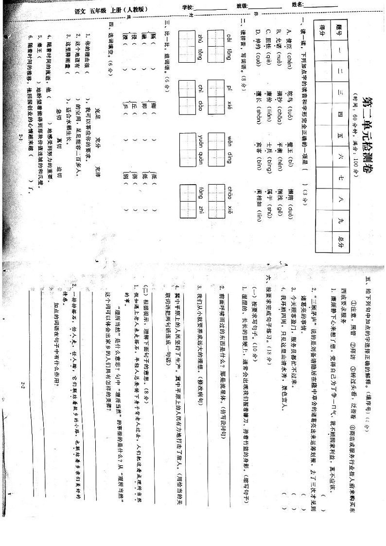 五年级语文上册试题 - 第二单元检测卷  无答案 PDF 人教部编版第1页