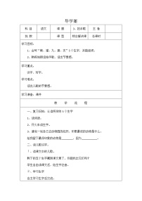 小学语文3 拍手歌导学案