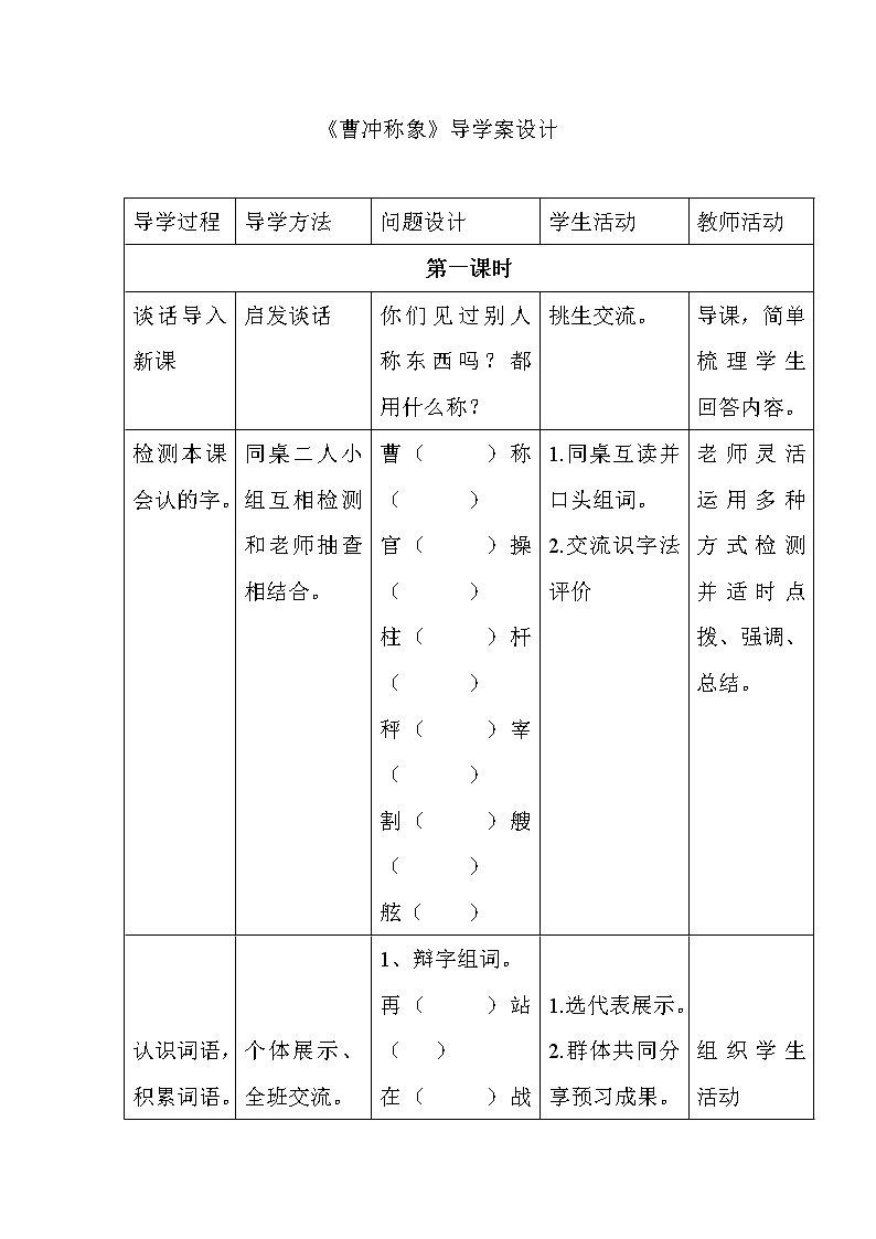 部编版二年级语文上册--4《曹冲称象》导学案01