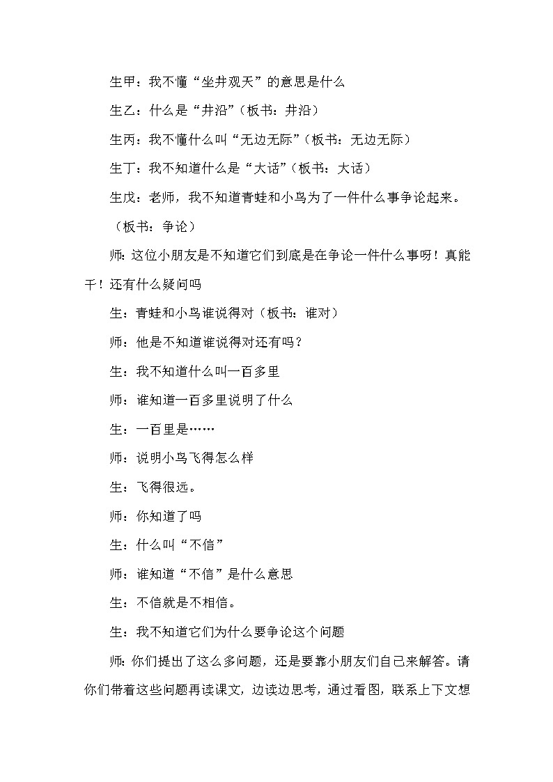 部编版二年级语文上册--12《坐井观天》导学案02