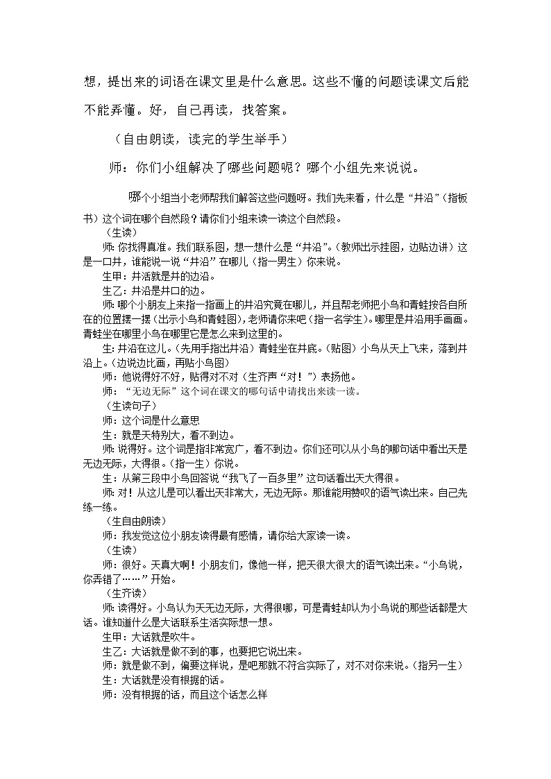 部编版二年级语文上册--12《坐井观天》导学案03
