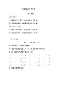 2020-2021学年11 葡萄沟导学案