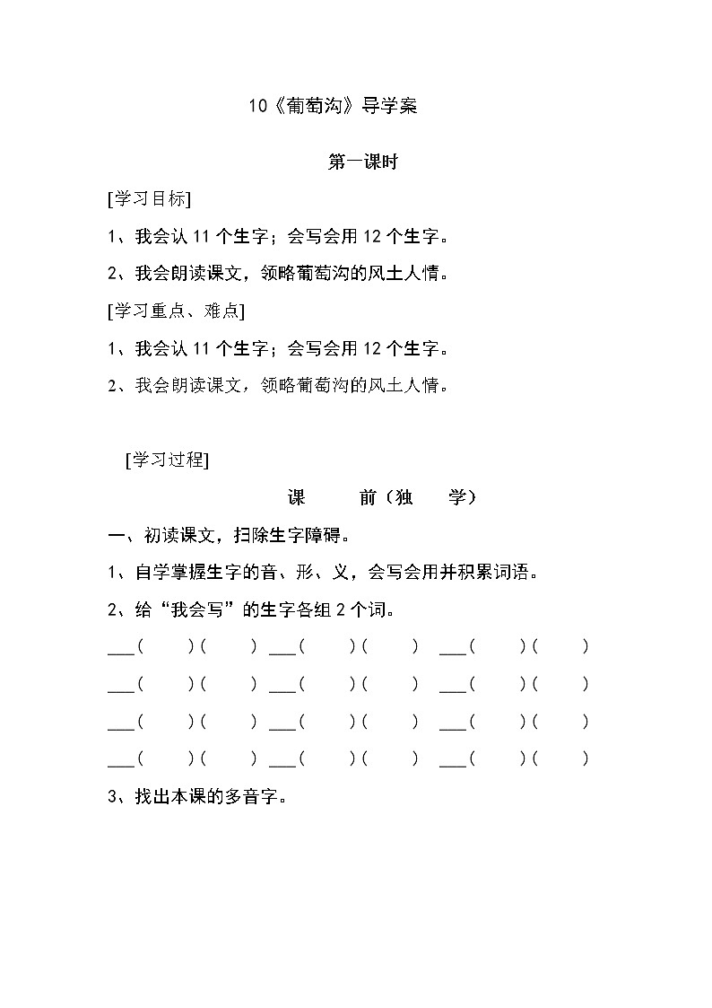 部编版二年级语文上册--11《葡萄沟》导学案第1页