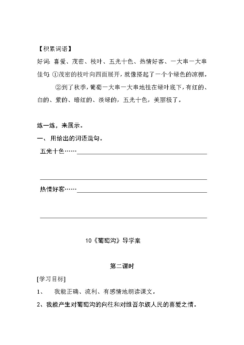 部编版二年级语文上册--11《葡萄沟》导学案第2页