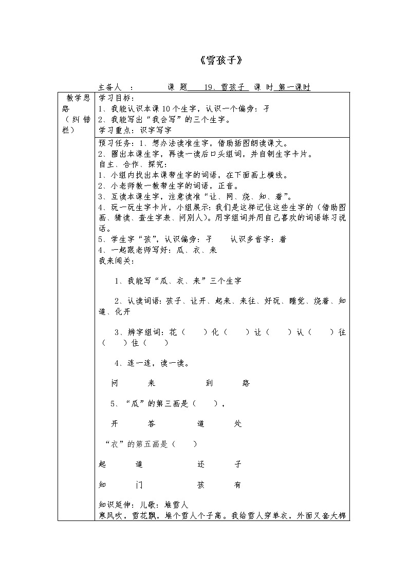 部编版二年级语文上册--20《雪孩子》导学案01