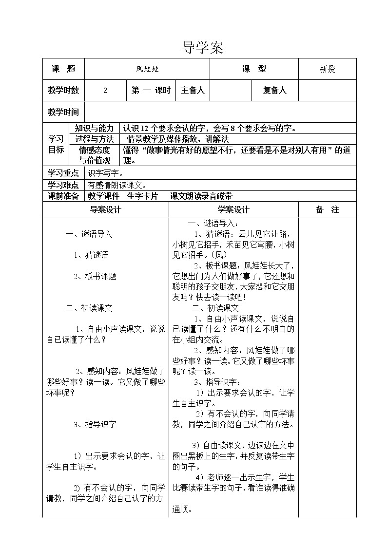 部编版二年级语文上册--24《风娃娃》导学案01