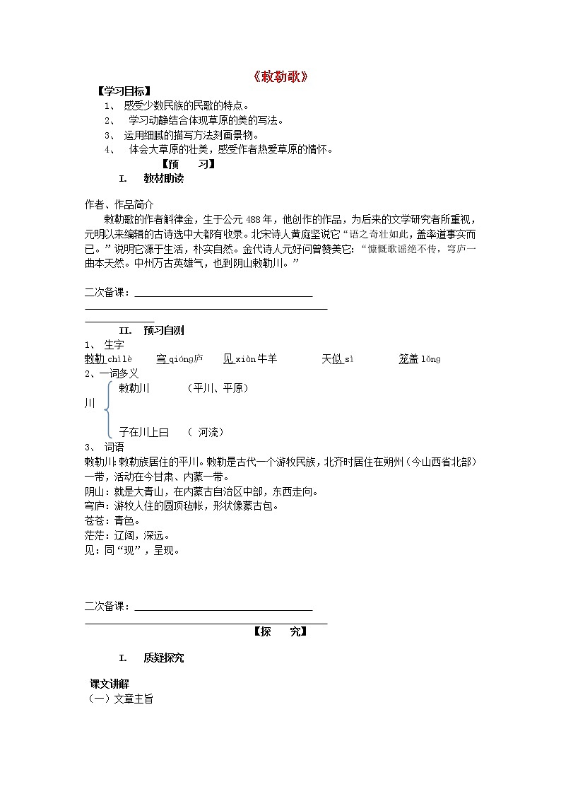 部编版二年级语文上册--18.2《敕勒歌》导学案01