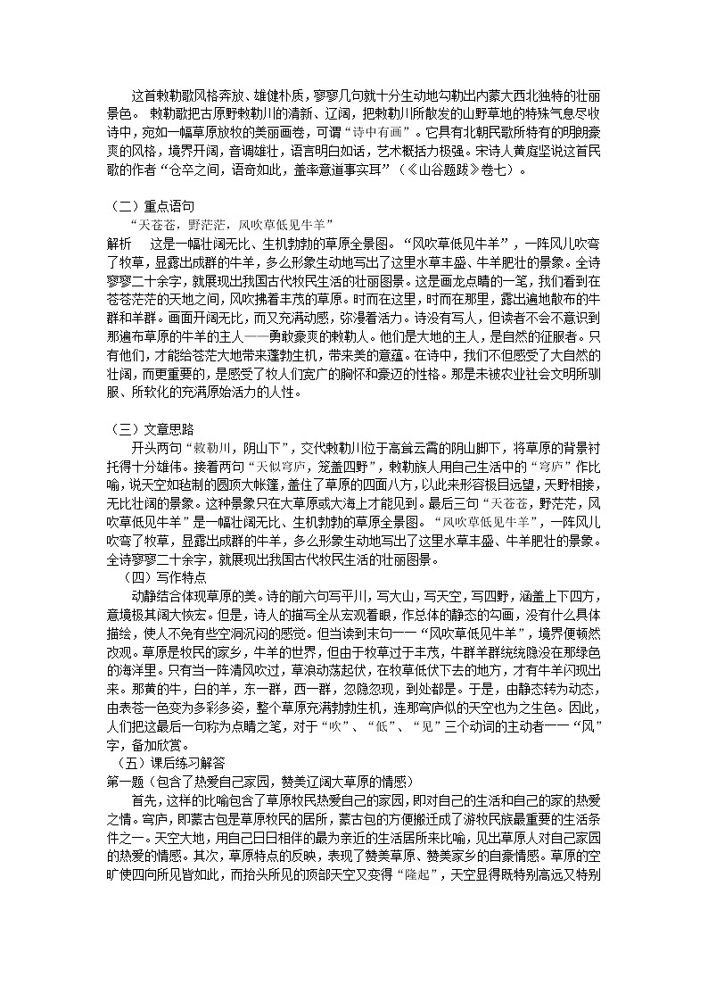 部编版二年级语文上册--18.2《敕勒歌》导学案02