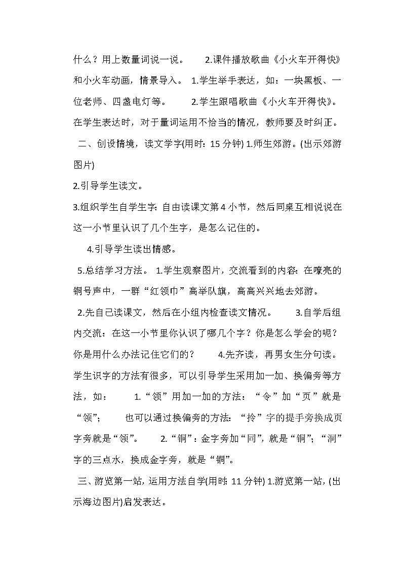 部编版二年级语文上册--1《场景歌》导学案102