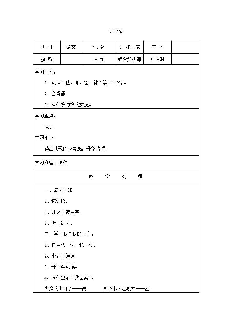 部编版二年级语文上册--3《拍手歌》导学案101
