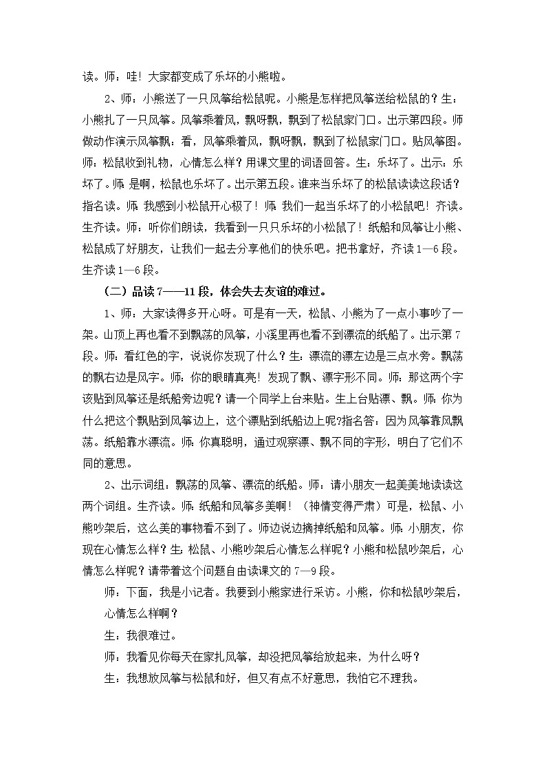 部编版二年级语文上册--23《纸船和风筝》导学案102