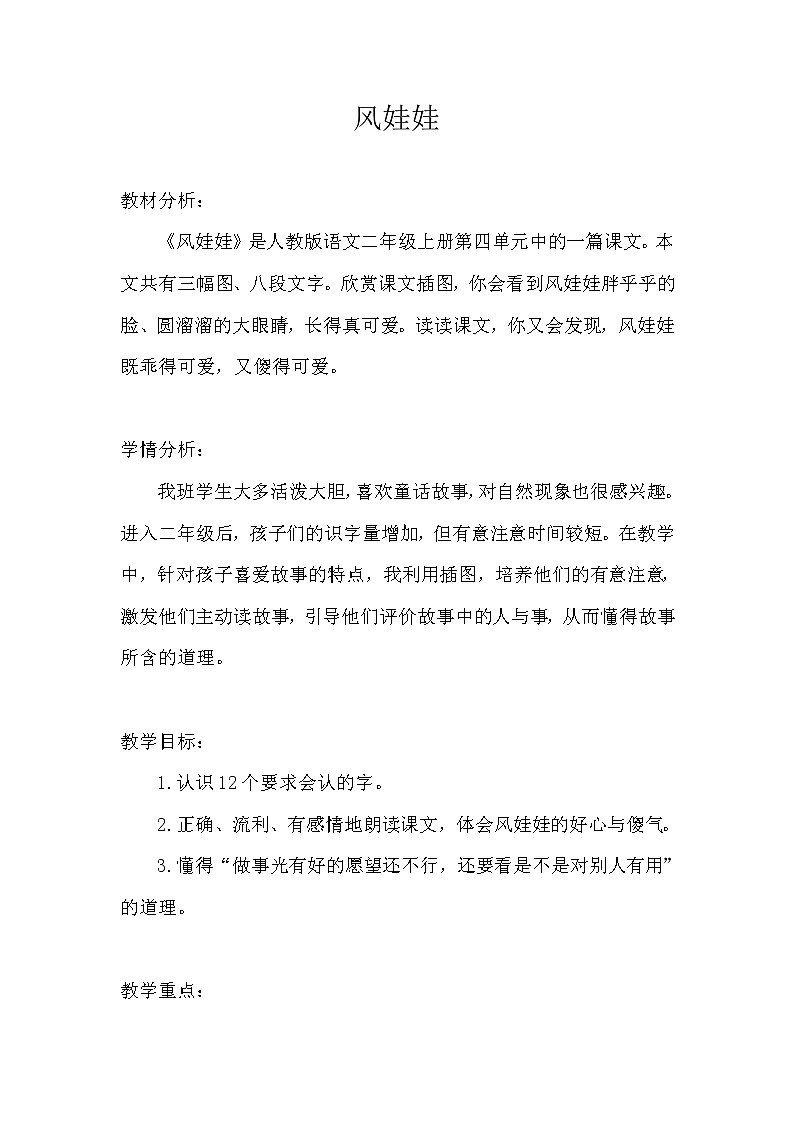 部编版二年级语文上册--24《风娃娃》导学案101