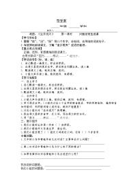 2021学年12 坐井观天导学案