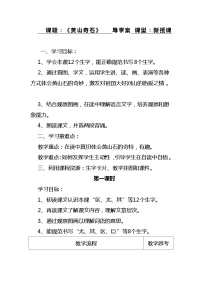 人教部编版二年级上册9 黄山奇石学案设计