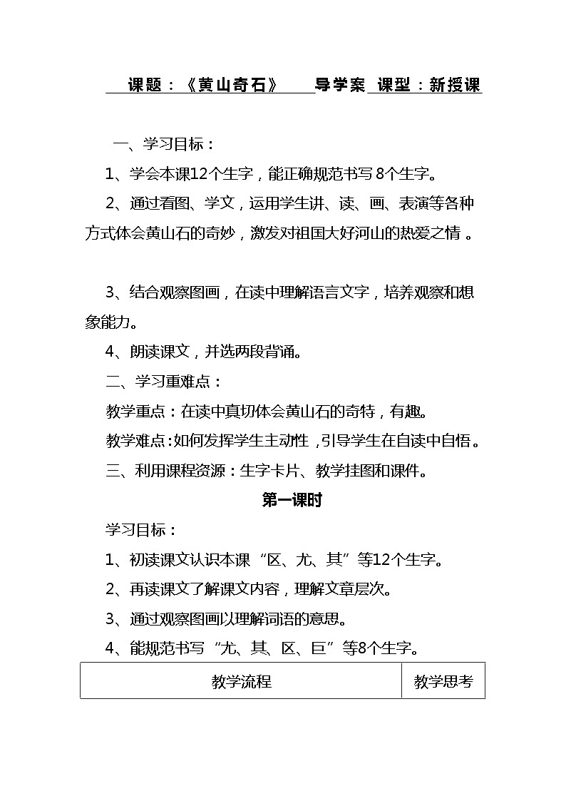 部编版二年级语文上册--9《黄山奇石》导学案101
