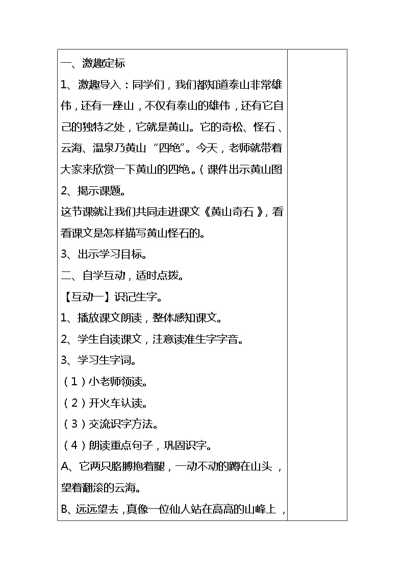 部编版二年级语文上册--9《黄山奇石》导学案102