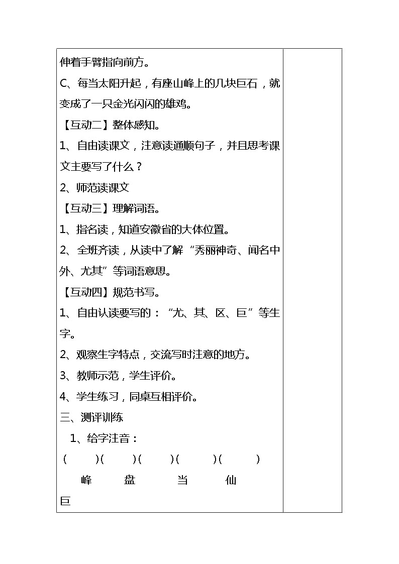 部编版二年级语文上册--9《黄山奇石》导学案103
