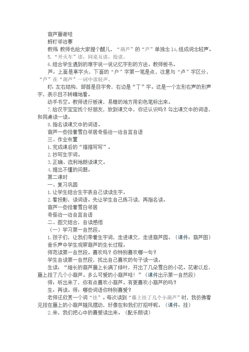 部编版二年级语文上册--14《我要的是葫芦》导学案1第2页