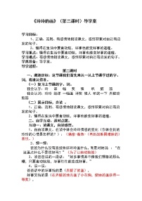 2020-2021学年5 玲玲的画导学案