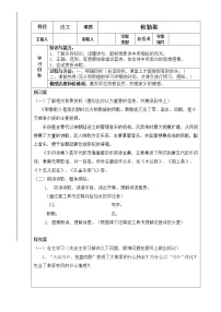 人教部编版二年级上册敕勒歌学案