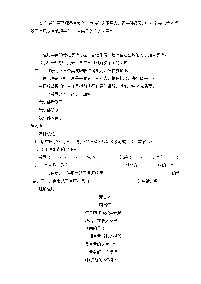 部编版二年级语文上册--18.2《敕勒歌》导学案102