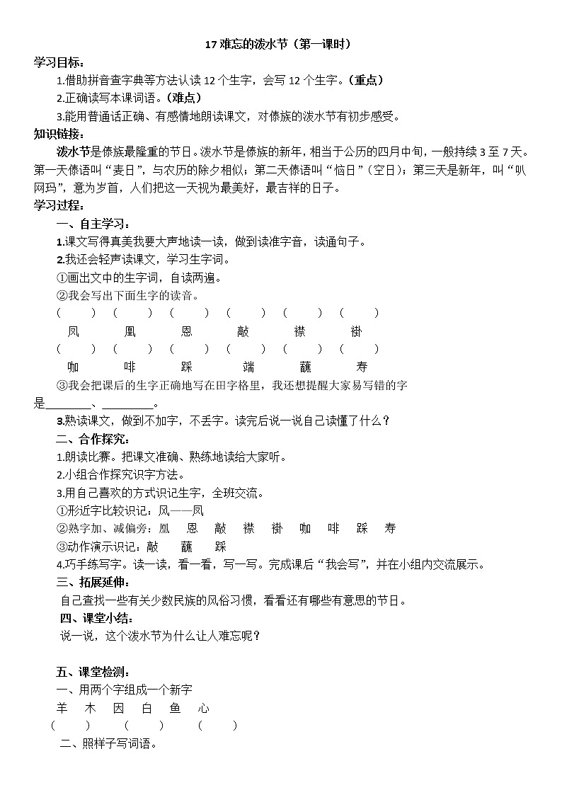 部编版二年级语文上册--17《难忘的泼水节》导学案101