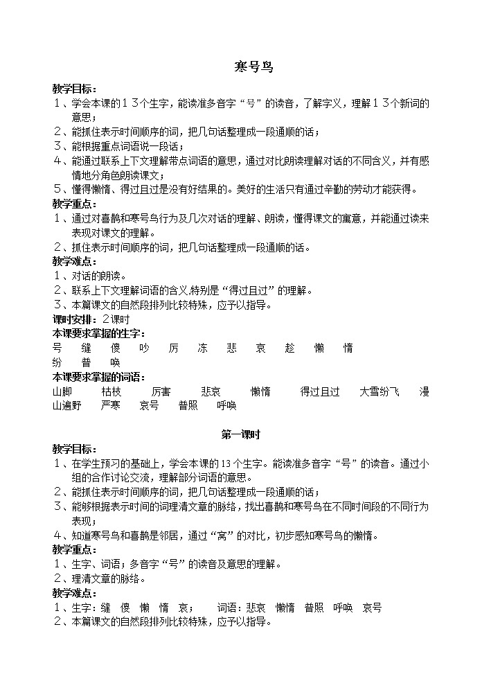 部编版二年级语文上册--13.寒号鸟-导学案101