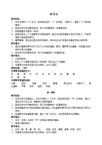 人教部编版二年级上册13 寒号鸟导学案