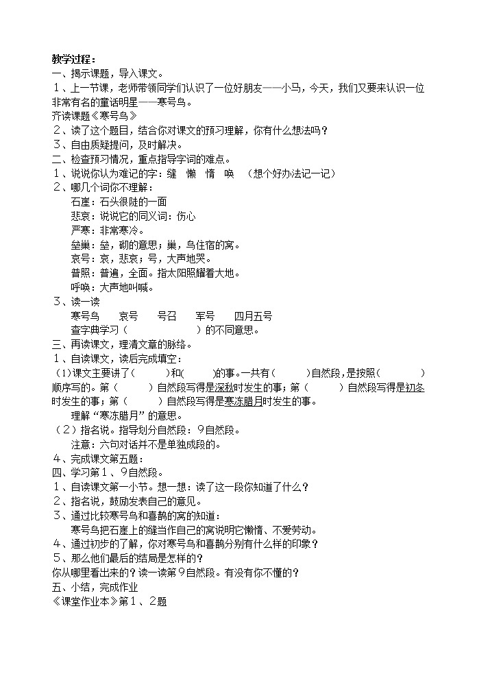 部编版二年级语文上册--13.寒号鸟-导学案102