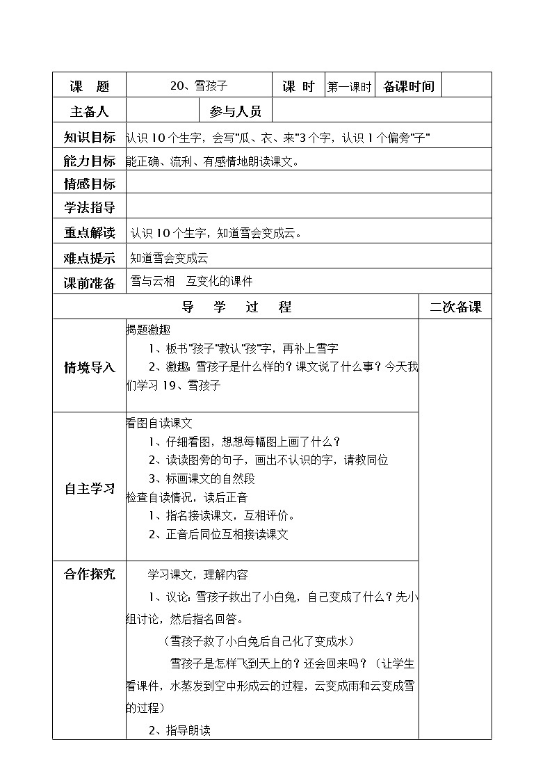部编版二年级语文上册--20《雪孩子》导学案1第1页