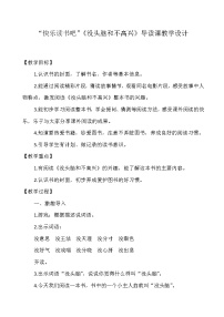 小学语文人教部编版二年级上册快乐读书吧教学设计及反思