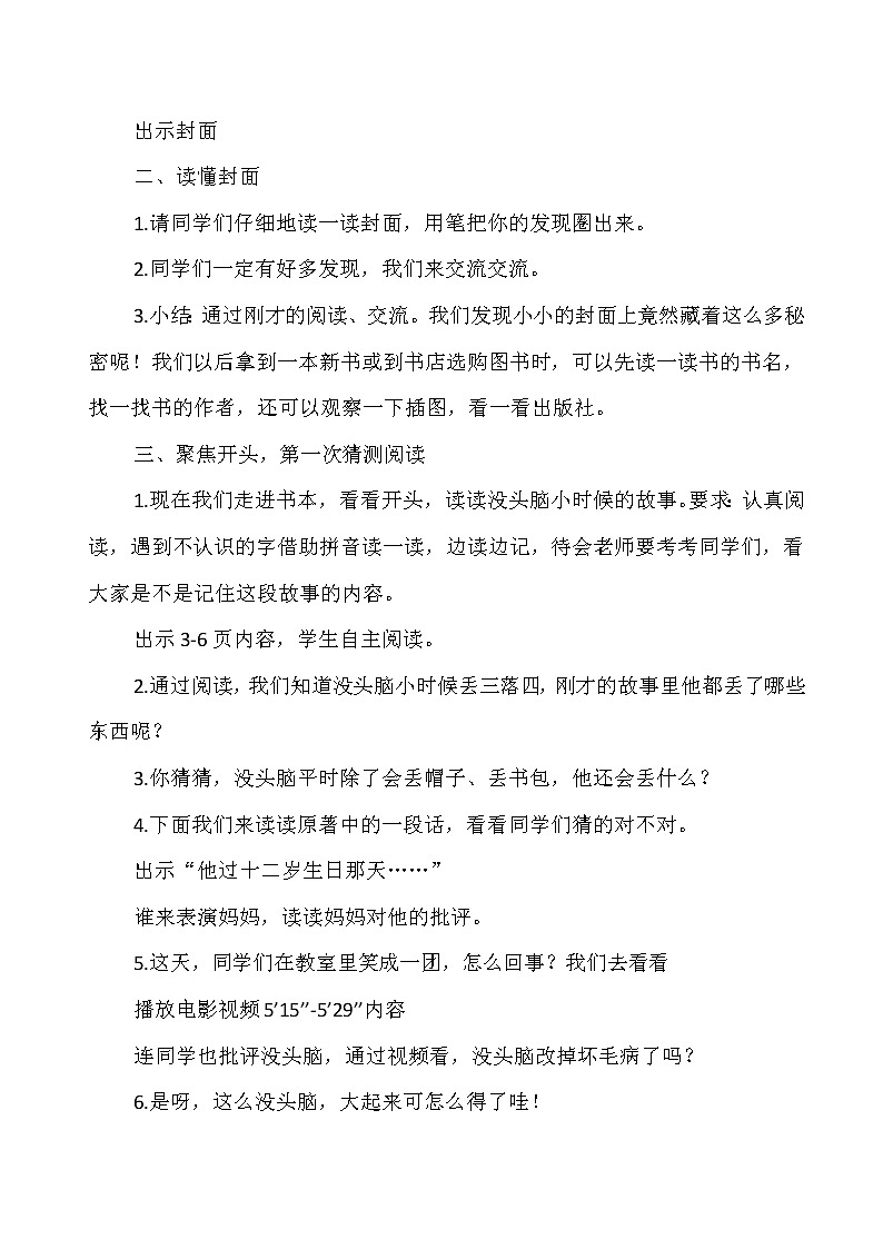 部编版二年级语文上册--《快乐读书吧》教学设计2第2页