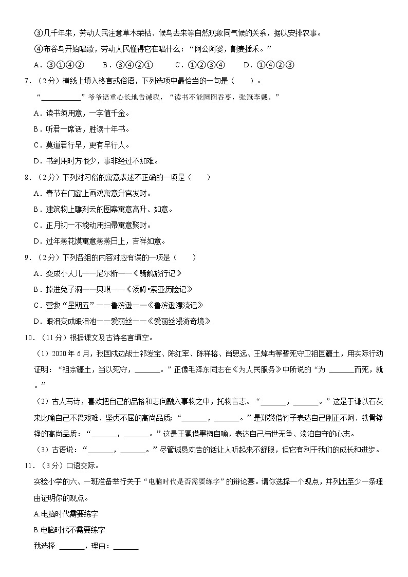 山东省济宁市金乡县2021-2022学年六年级下学期质量检测语文试卷  word，解析版第2页