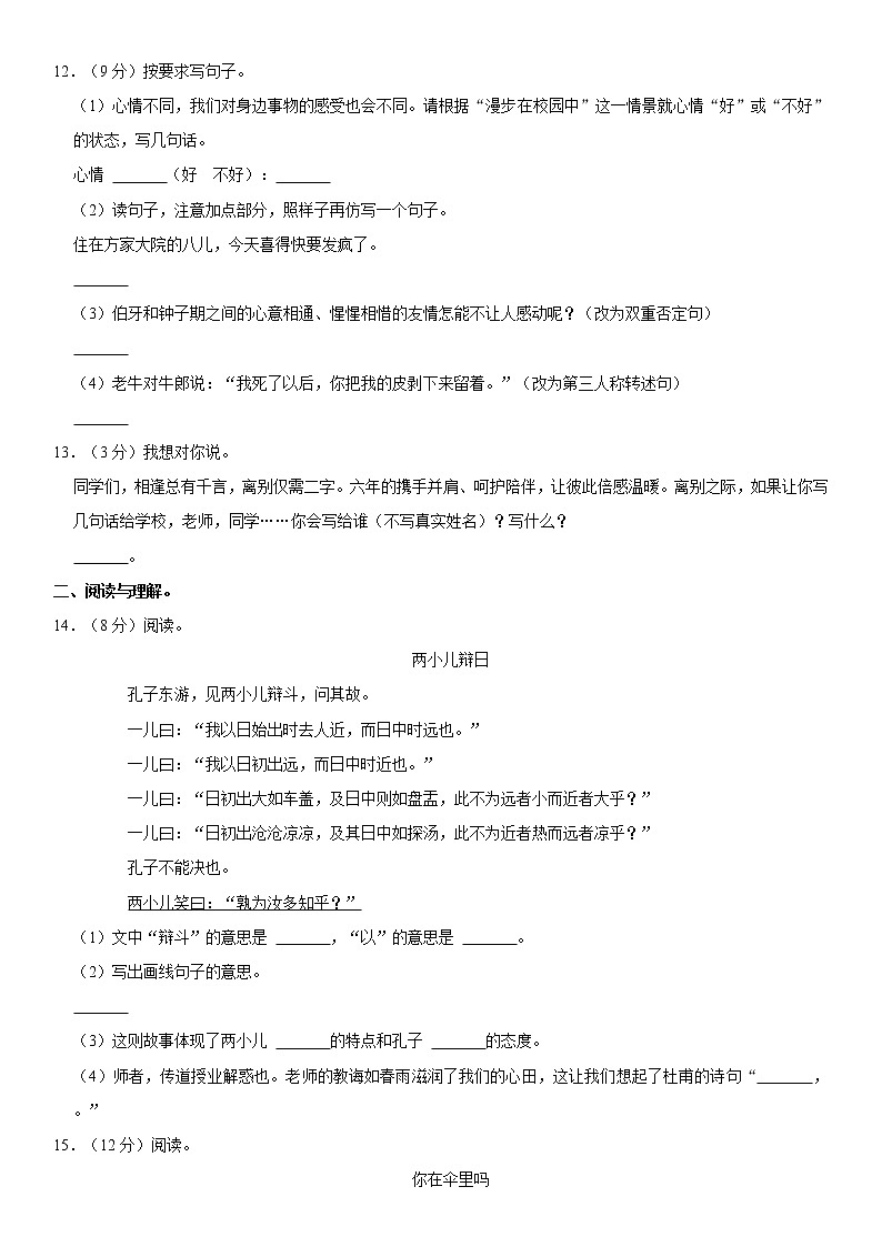 山东省济宁市金乡县2021-2022学年六年级下学期质量检测语文试卷  word，解析版第3页