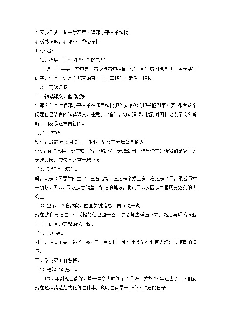 4 邓小平爷爷植树（实录） 教案02