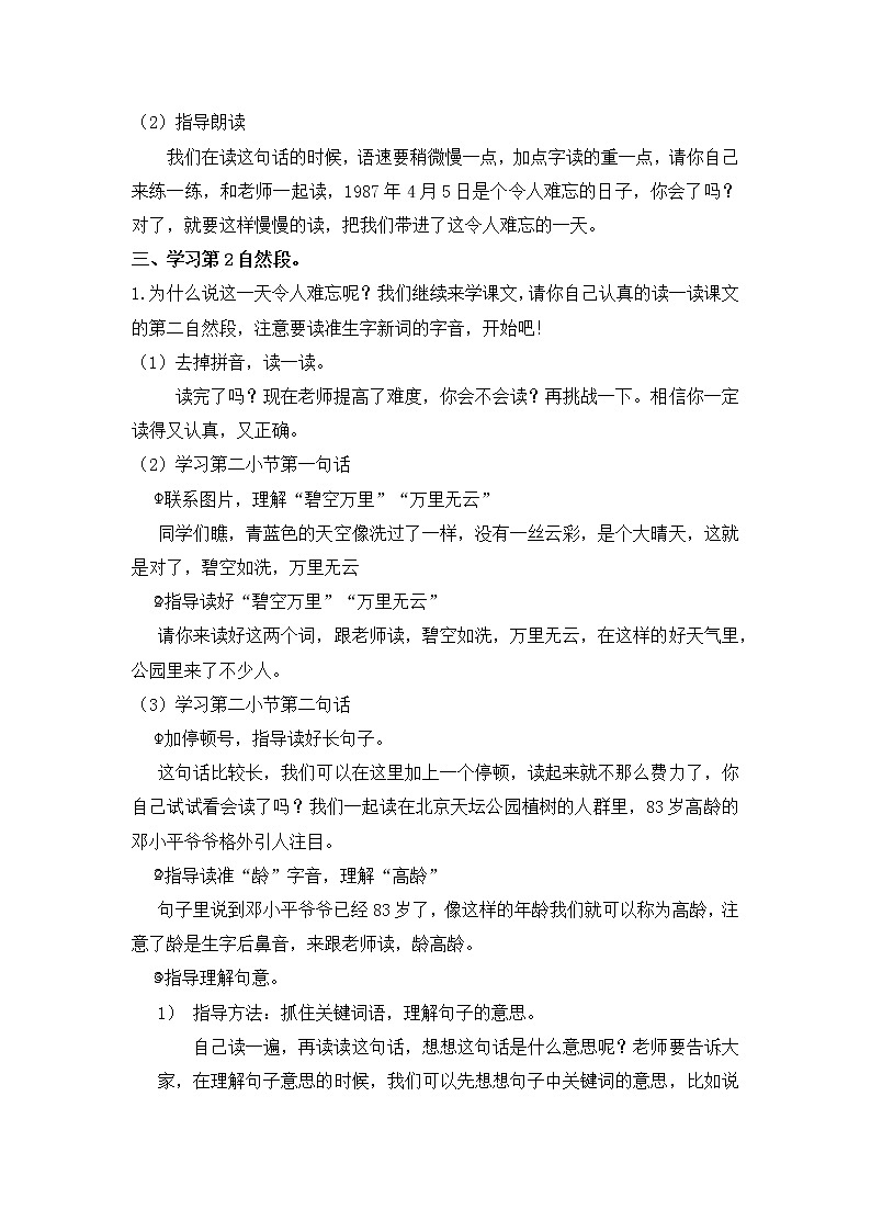 4 邓小平爷爷植树（实录） 教案03