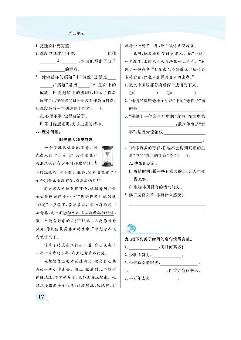 六年级下册语文试题 第三单元课时练 部编版 (图片版无答案)第2页