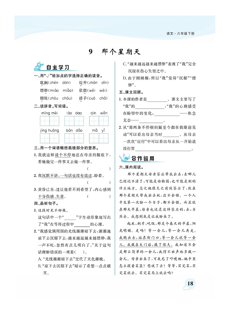六年级下册语文试题 第三单元课时练 部编版 (图片版无答案)第3页