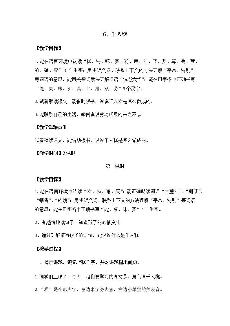 6、千人糕（实录）第1页