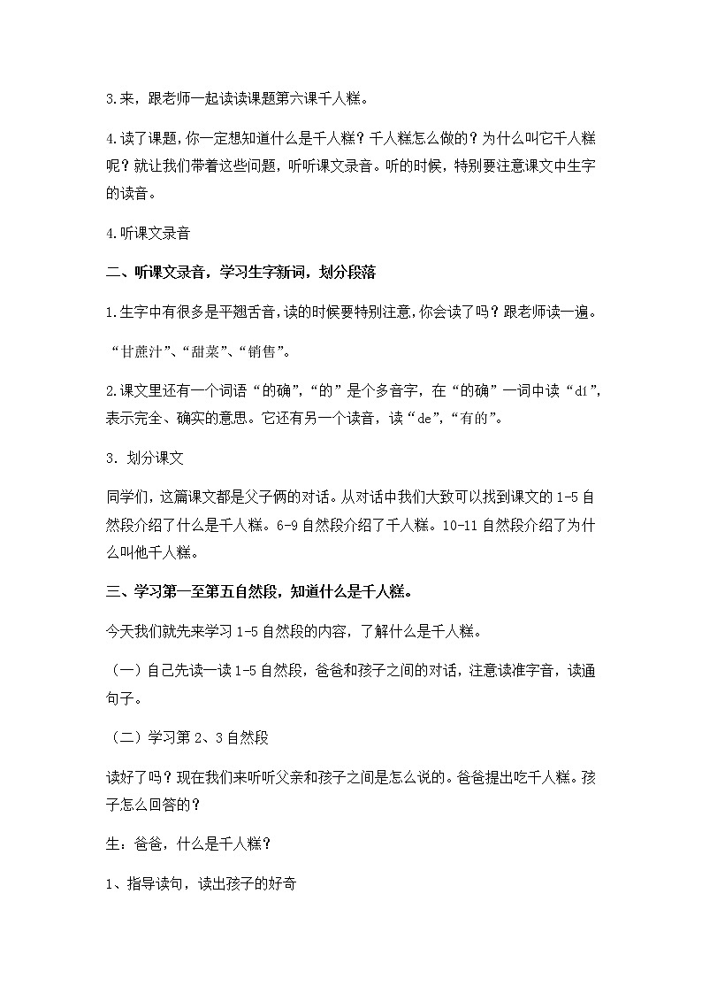 6、千人糕（实录）第2页