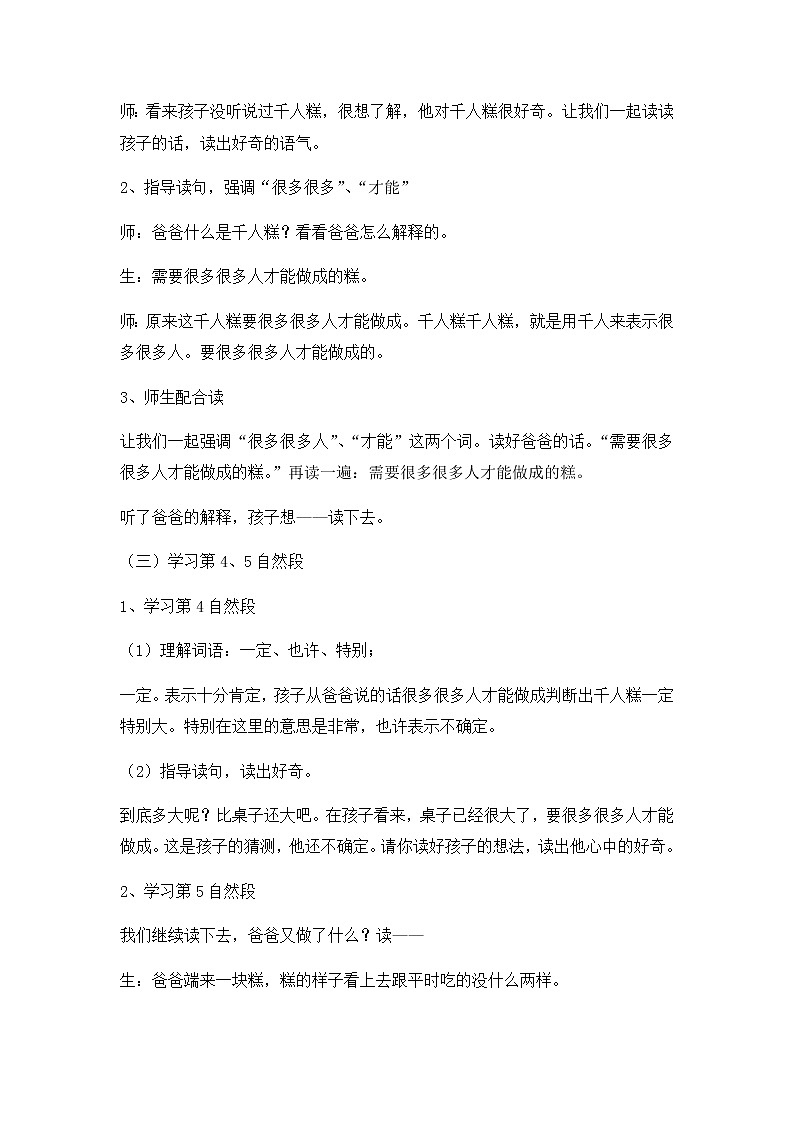 6、千人糕（实录）第3页